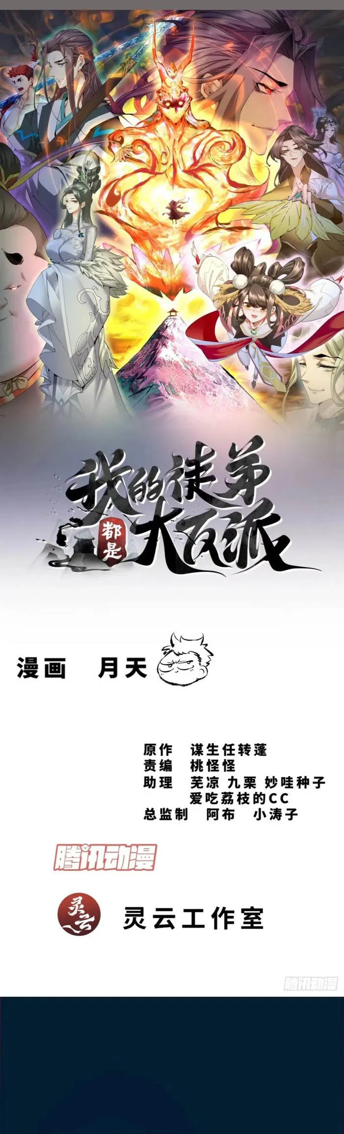Read My Disciples Are All Big Villains EN Manga Online