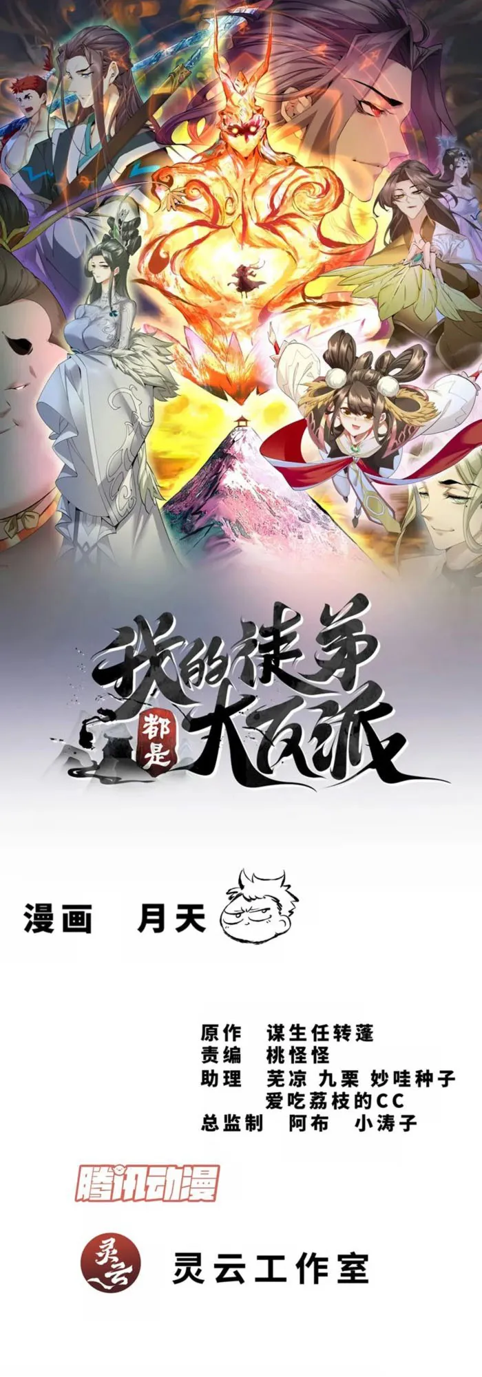 Read My Disciples Are All Big Villains EN Manga Online