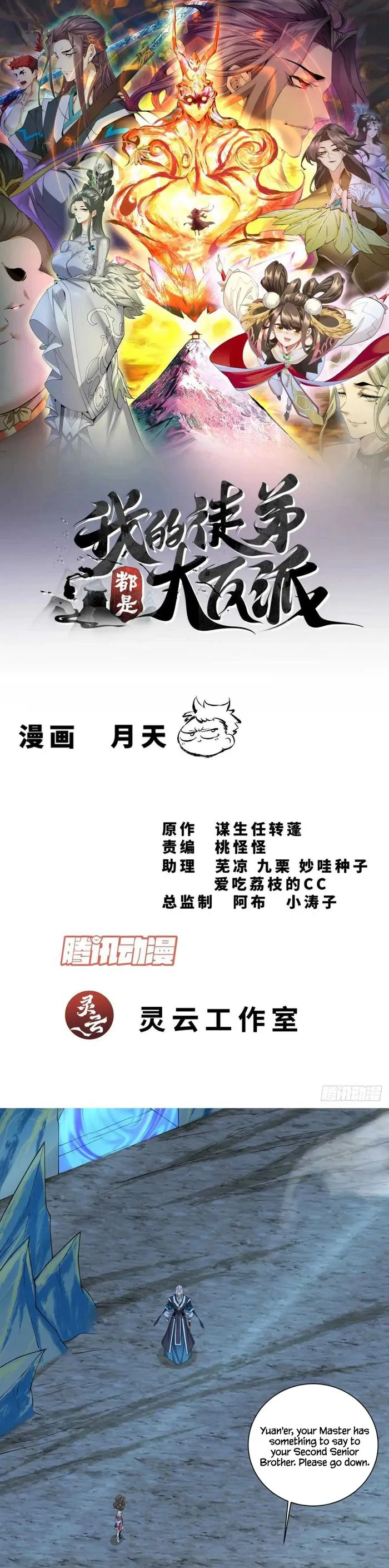 Read My Disciples Are All Big Villains EN Manga Online