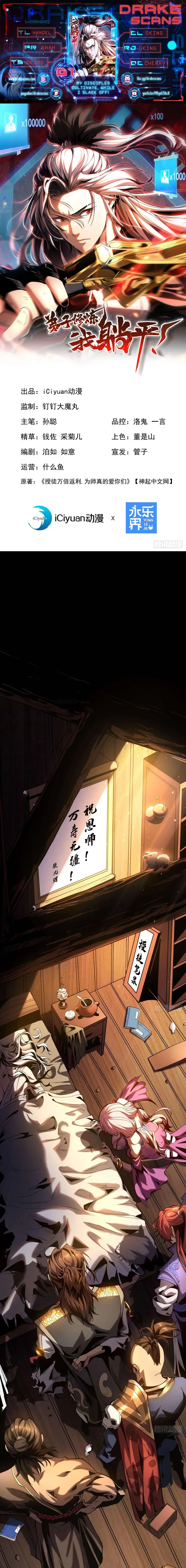 Read My Disciples Cultivate, While I Slack Off EN Manga Online