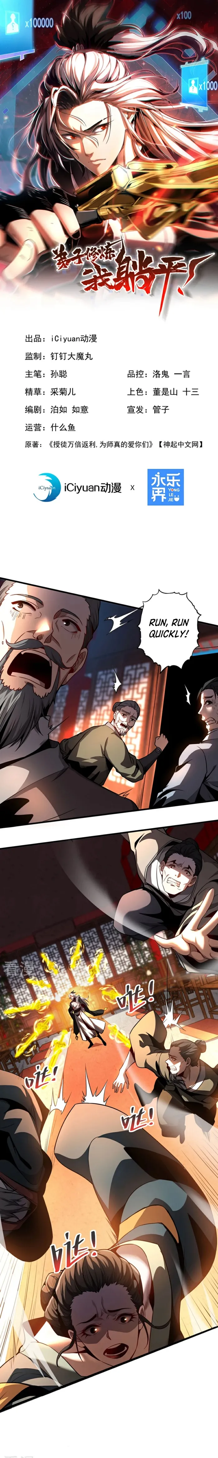 Read My Disciples Cultivate, While I Slack Off EN Manga Online