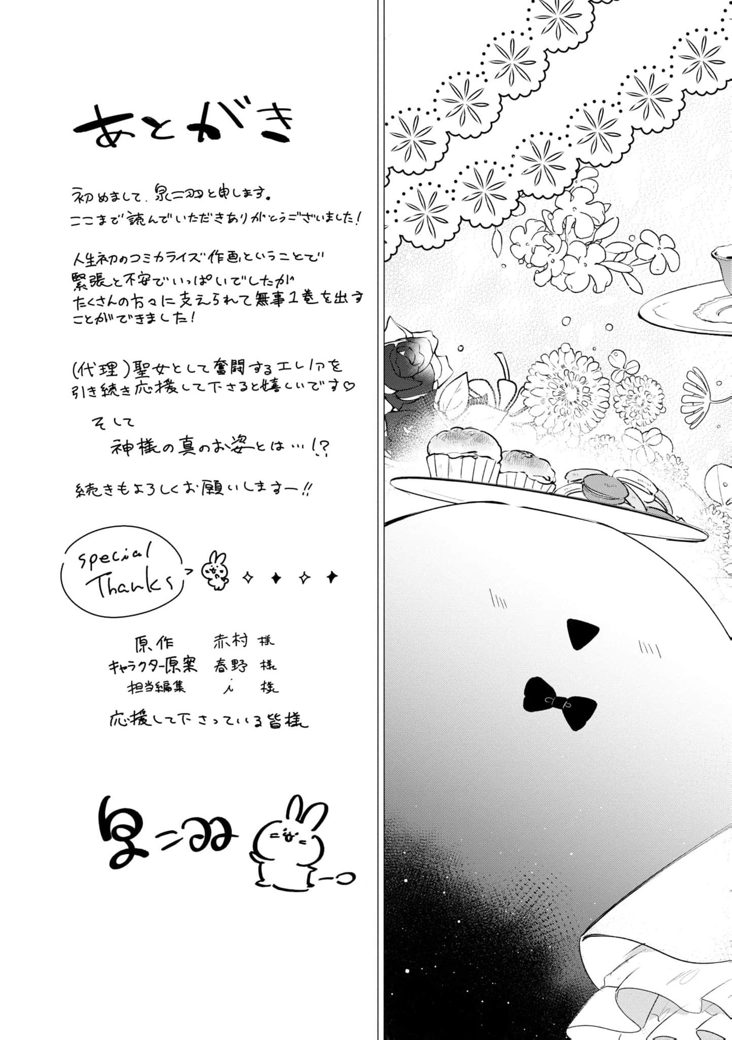 Read My Marriage with the Hideous God EN Manga Online