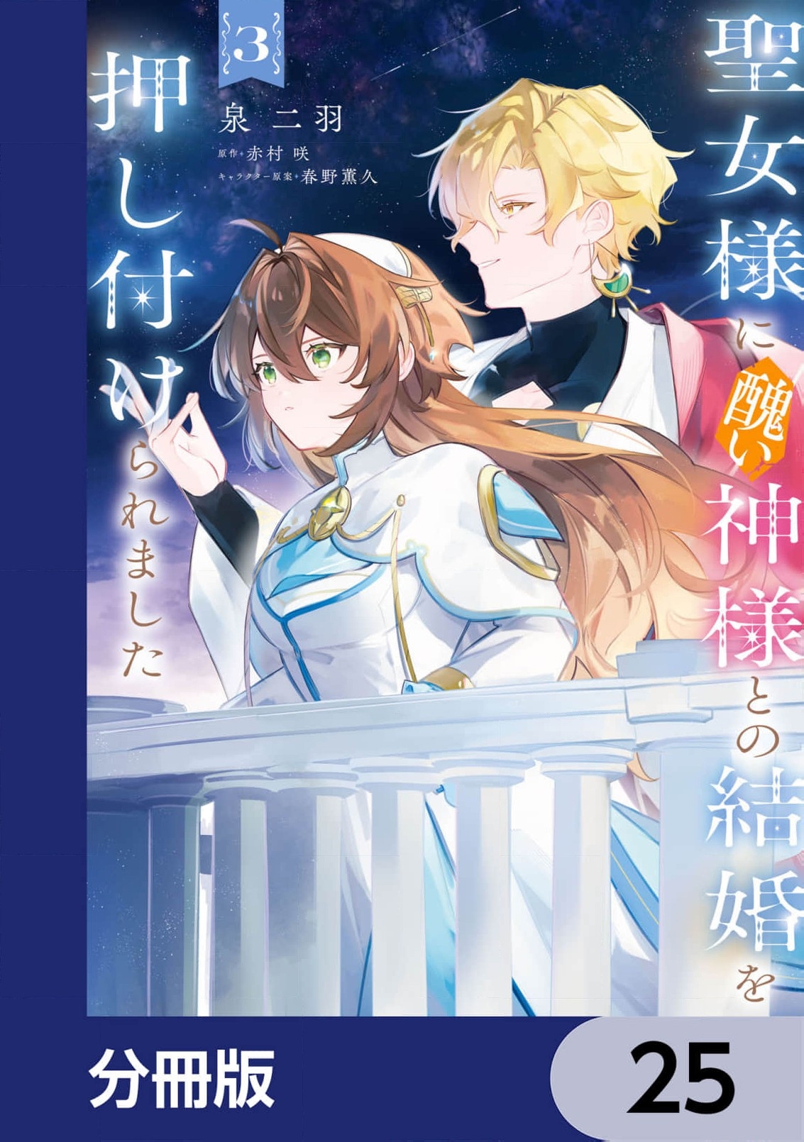 Read My Marriage with the Hideous God EN Manga Online