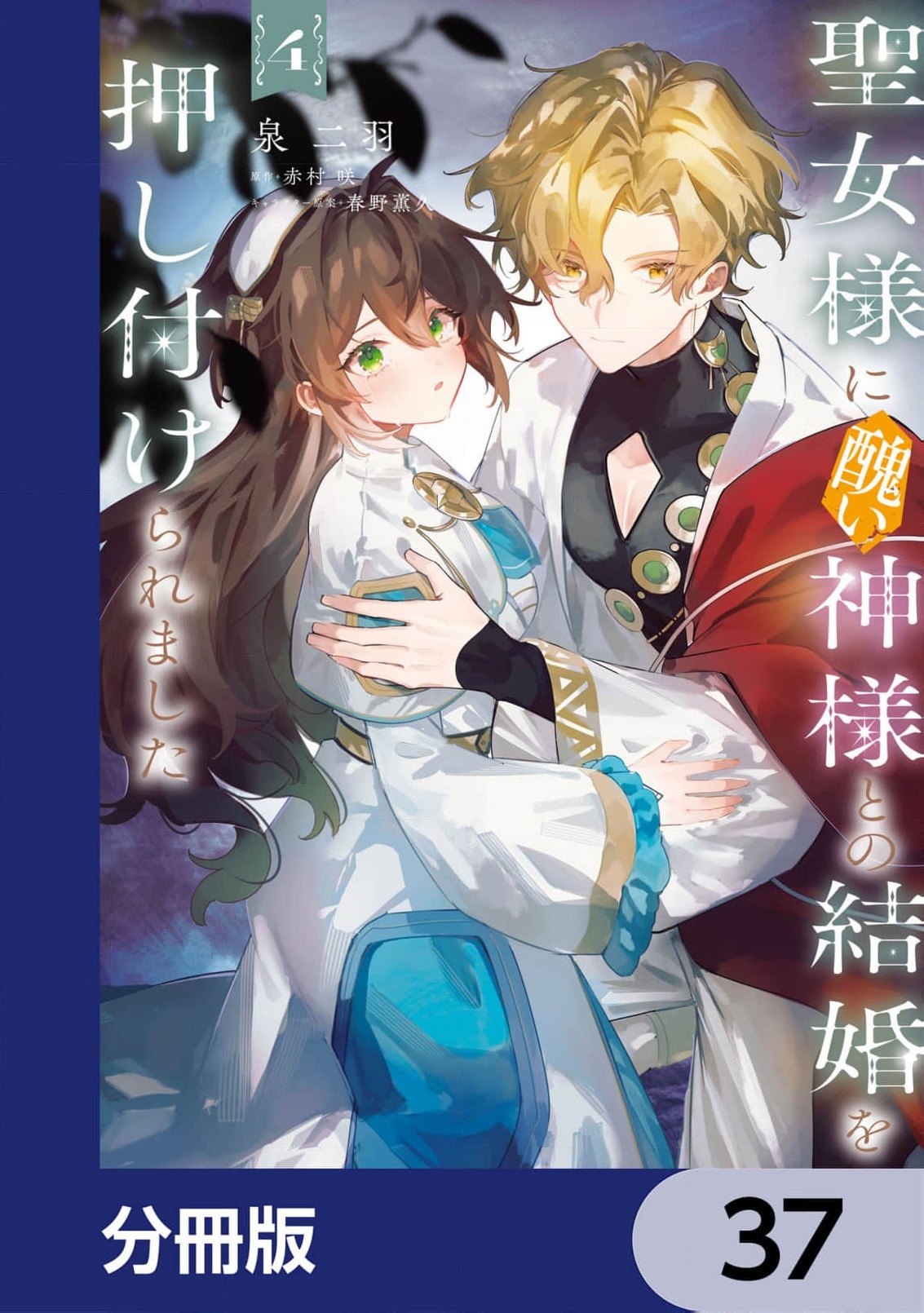 Read My Marriage with the Hideous God EN Manga Online