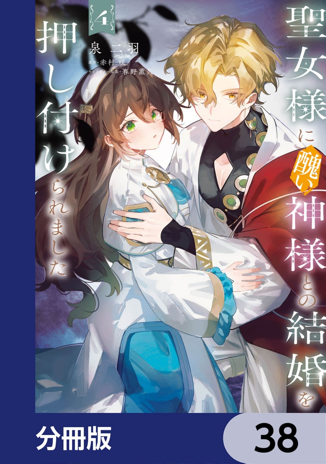 Read My Marriage with the Hideous God EN Manga Online
