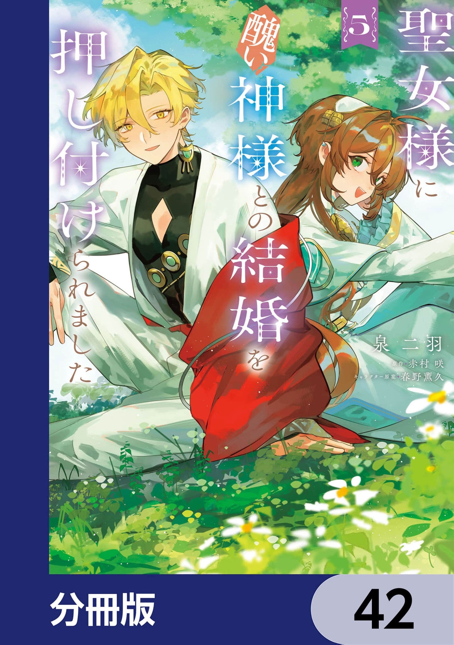 Read My Marriage with the Hideous God EN Manga Online