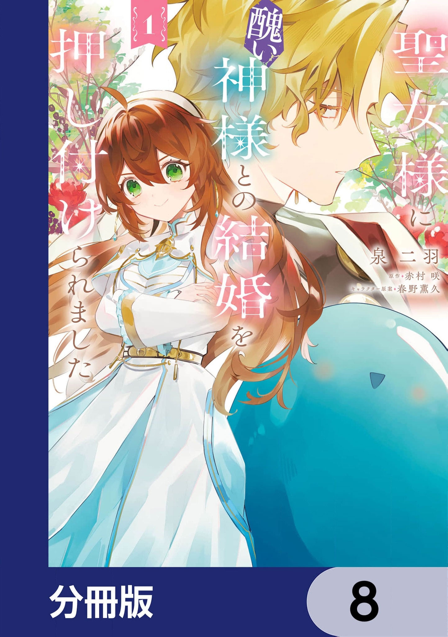 Read My Marriage with the Hideous God EN Manga Online