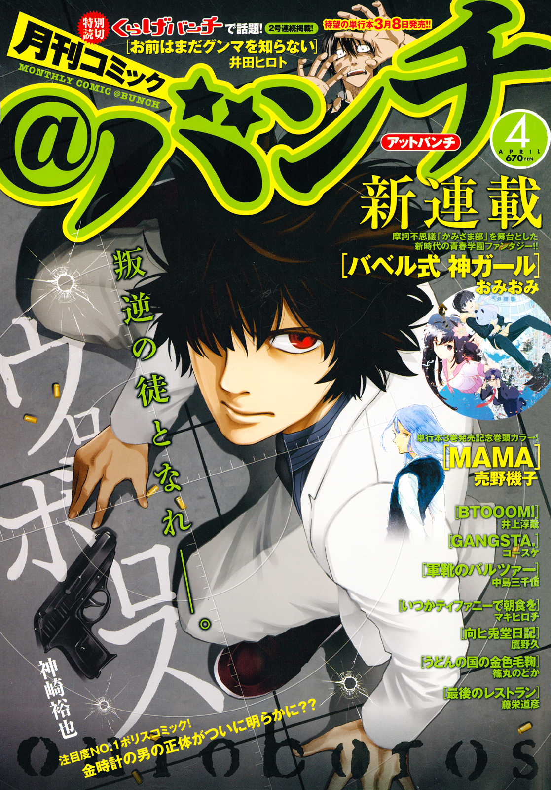 Read Ouroboros EN Manga Online