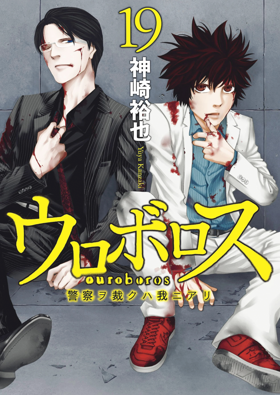 Read Ouroboros EN Manga Online