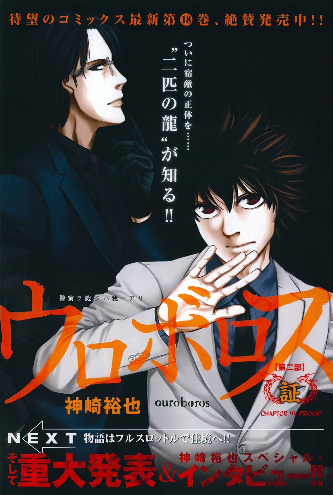 Read Ouroboros EN Manga Online