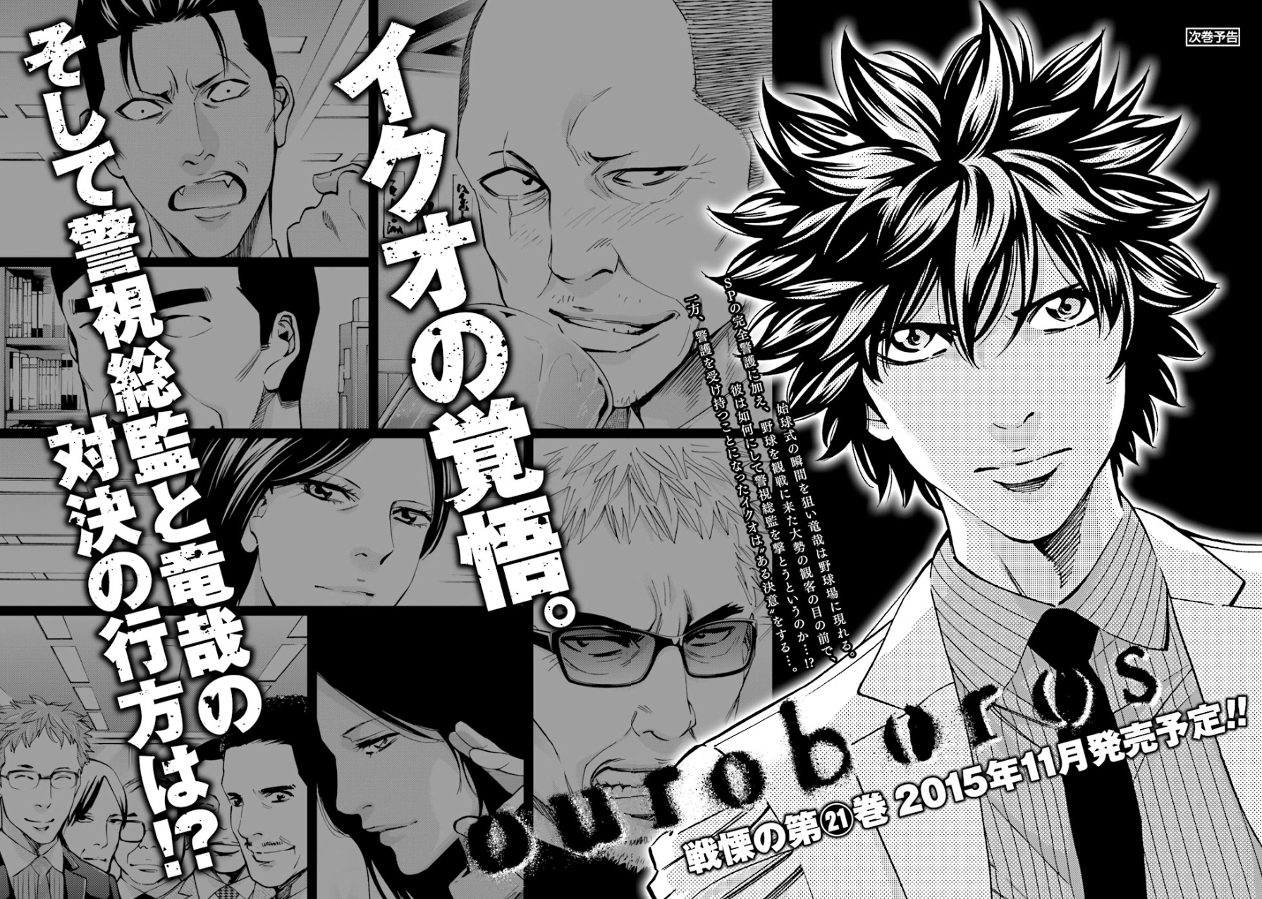 Read Ouroboros EN Manga Online