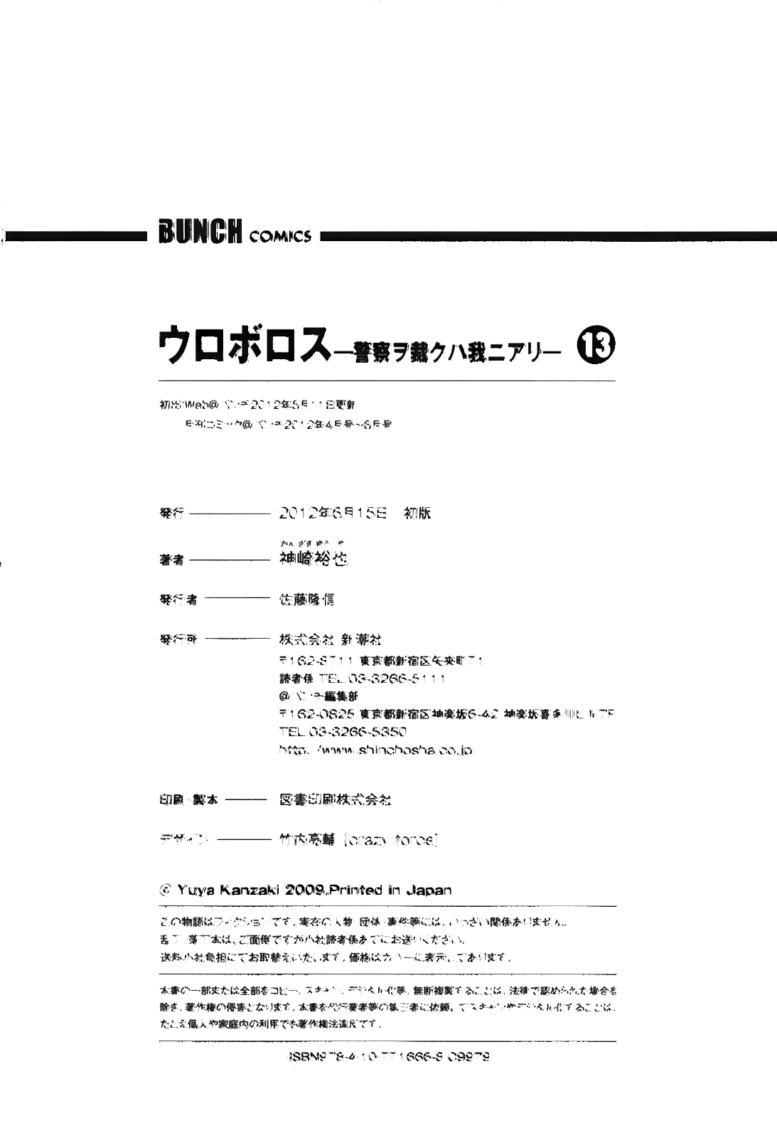 Read Ouroboros EN Manga Online