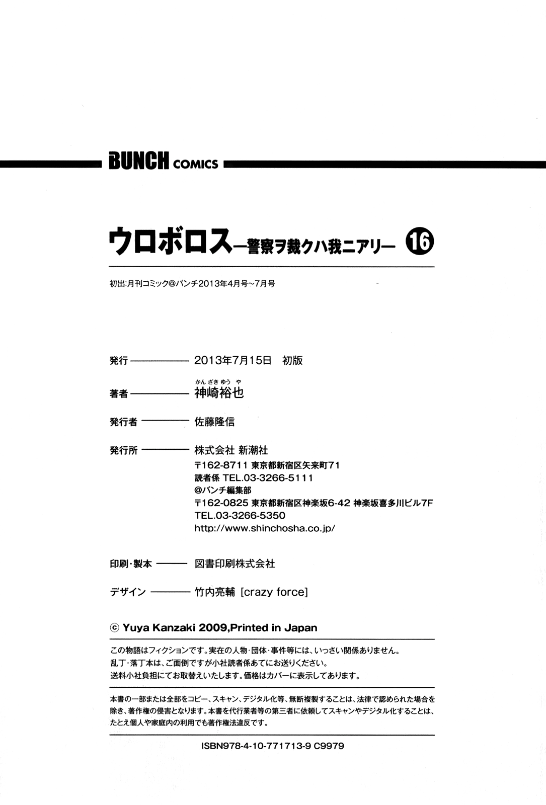 Read Ouroboros EN Manga Online