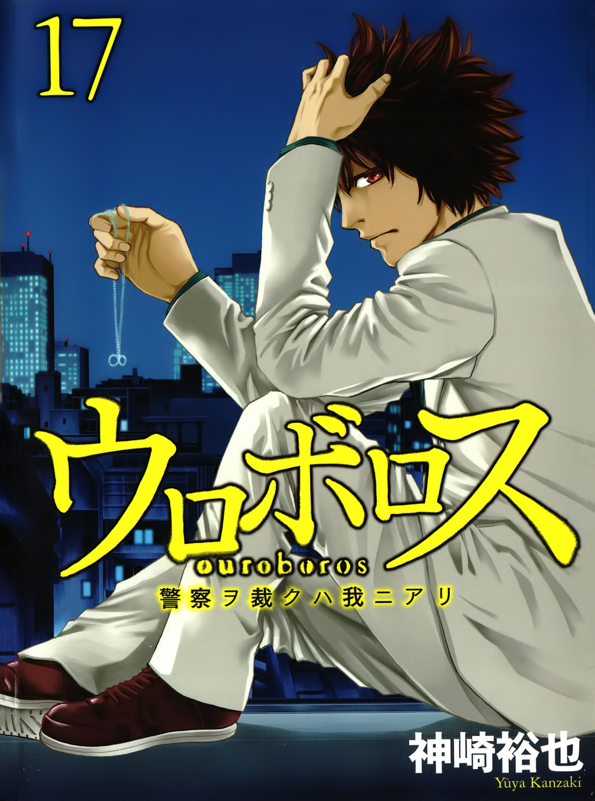 Read Ouroboros EN Manga Online