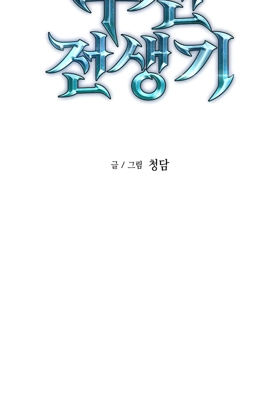 Read Reincarnation Of The Suicidal Battle God EN Manga Online