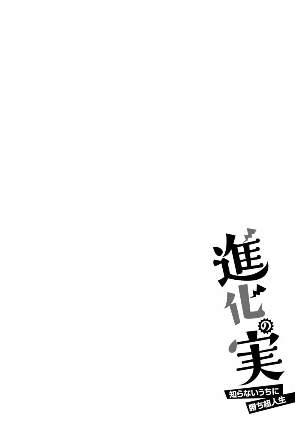Read Shinka no Mi EN Manga Online