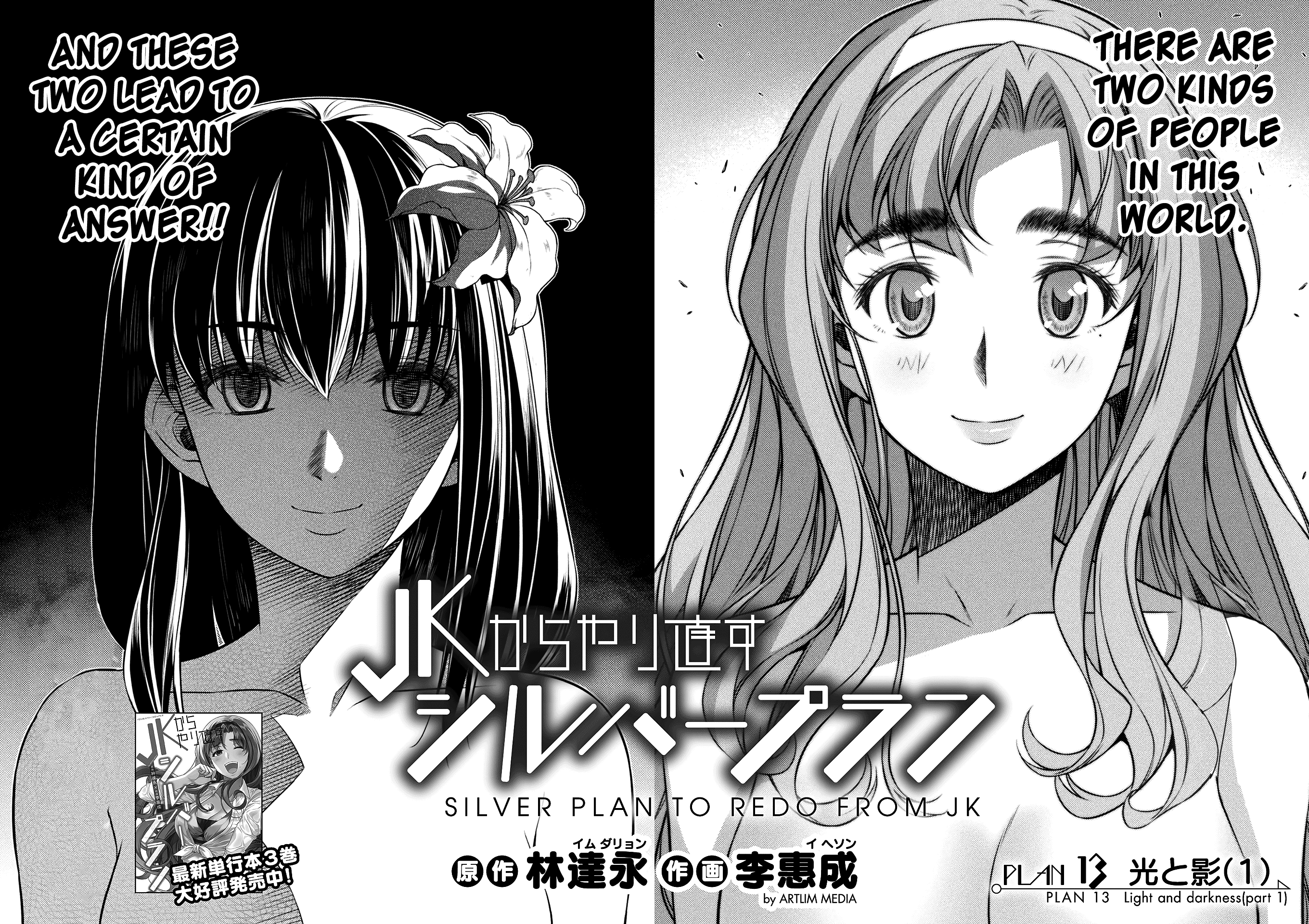 Read Silver Plan To Redo From Jk EN Manga Online