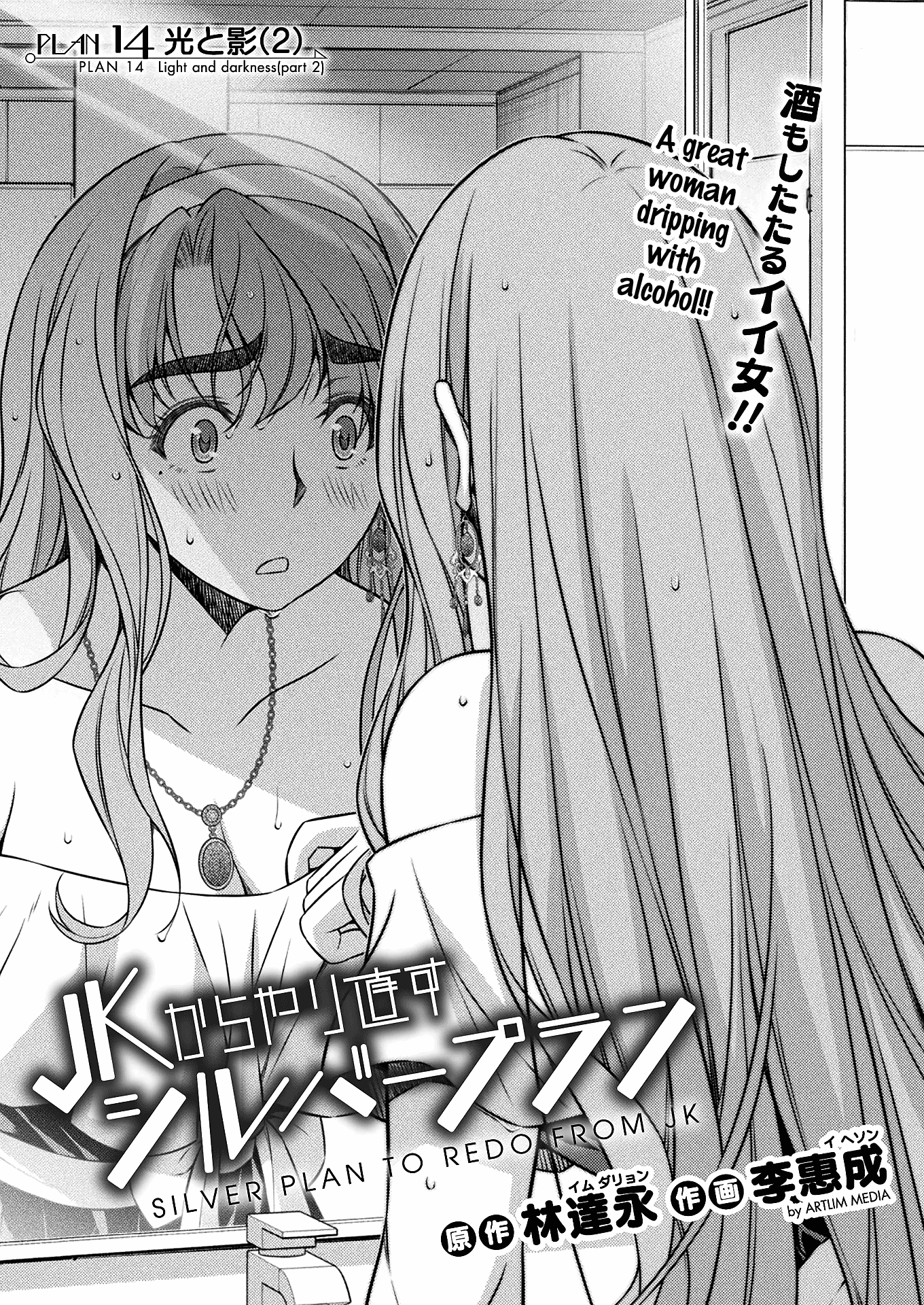 Read Silver Plan To Redo From Jk EN Manga Online