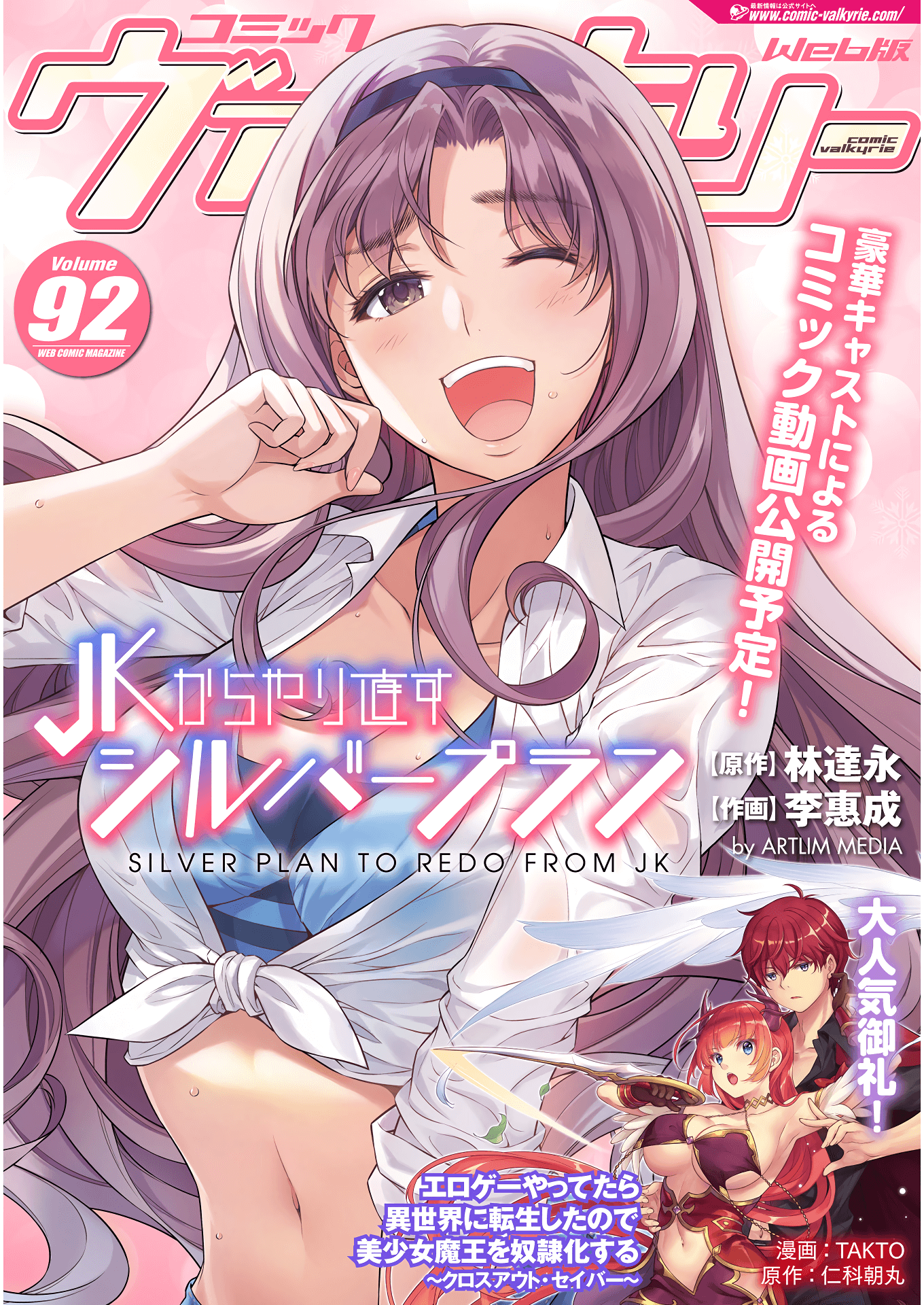 Read Silver Plan To Redo From Jk EN Manga Online