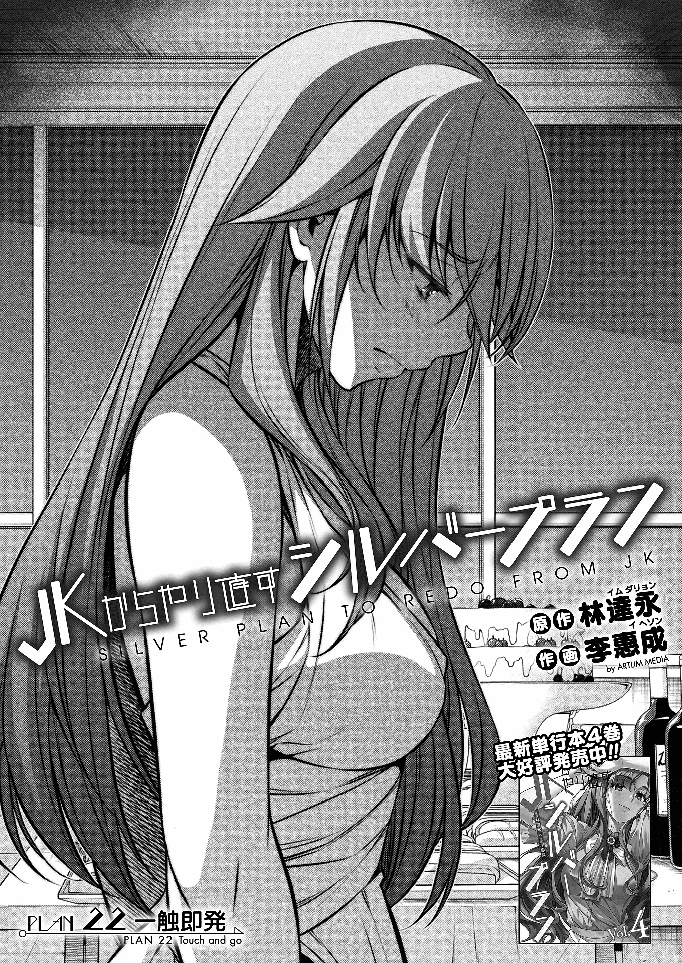 Read Silver Plan To Redo From Jk EN Manga Online