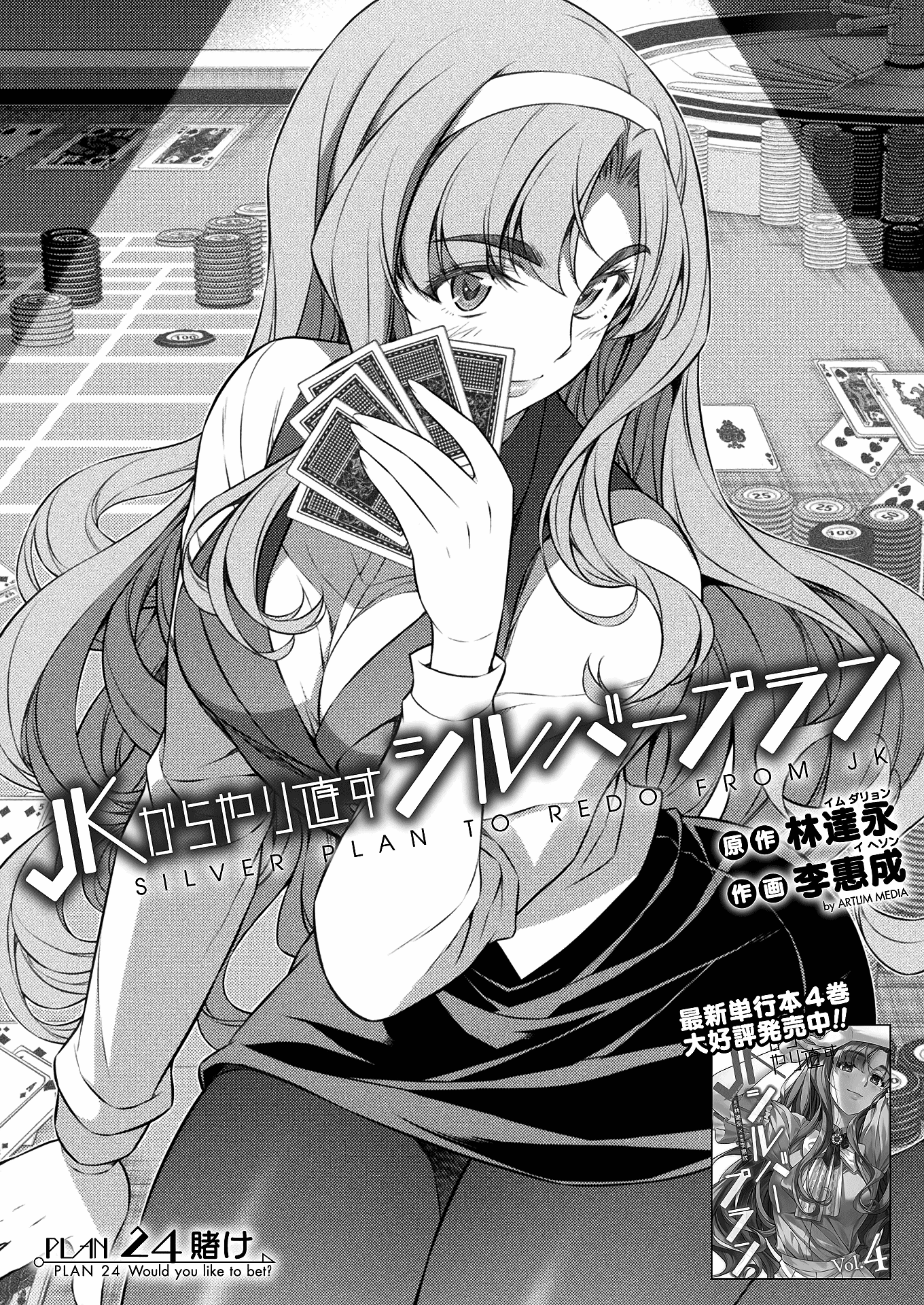 Read Silver Plan To Redo From Jk EN Manga Online