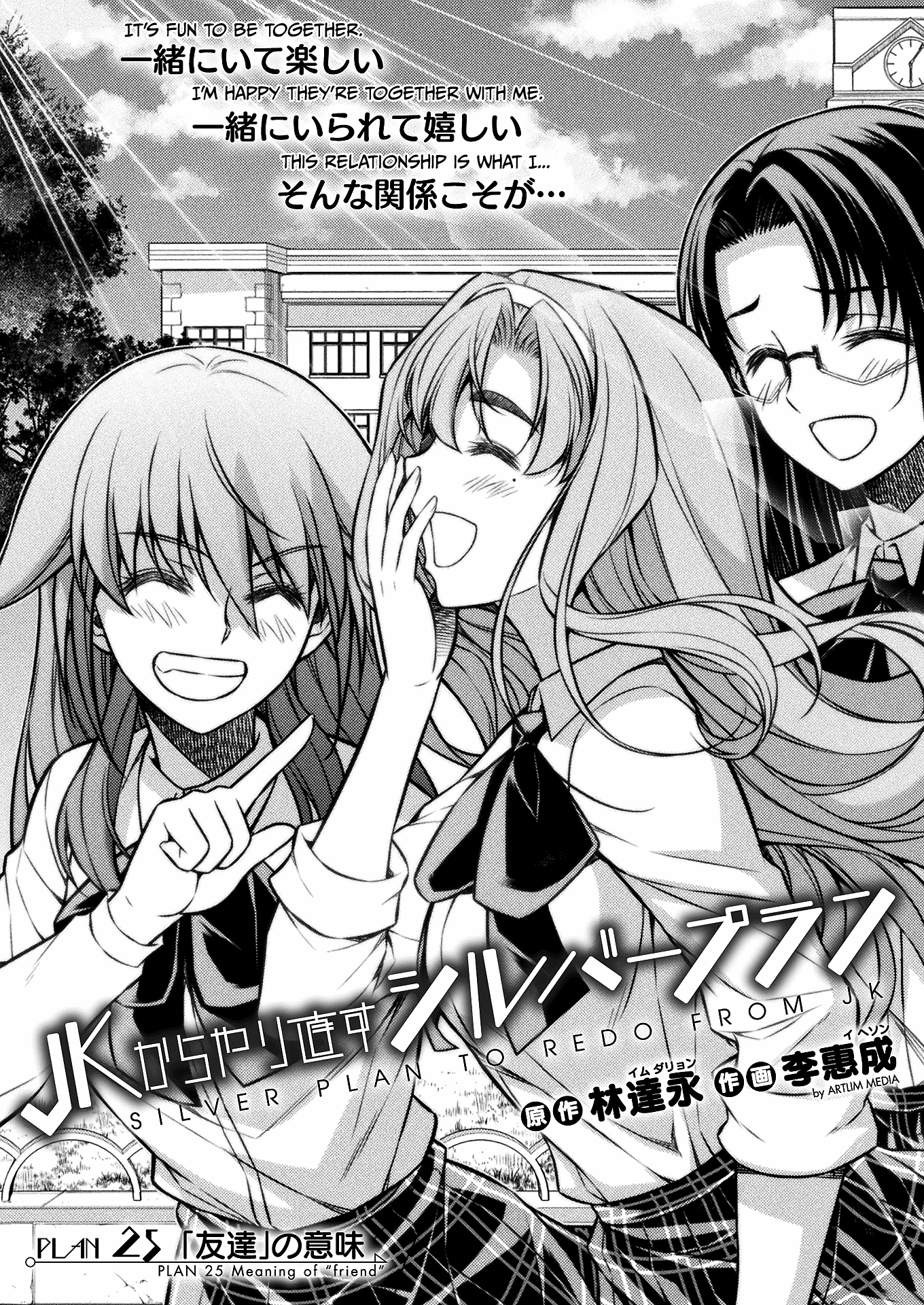 Read Silver Plan To Redo From Jk EN Manga Online