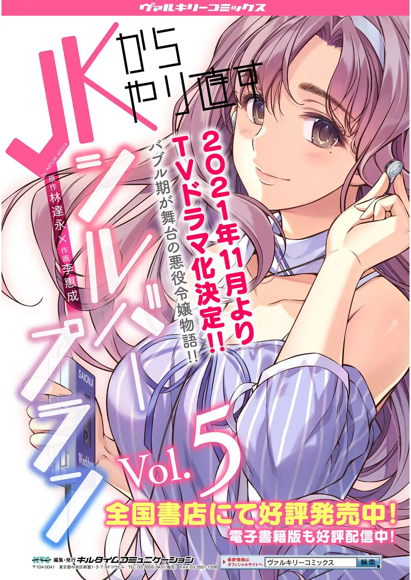 Read Silver Plan To Redo From Jk EN Manga Online