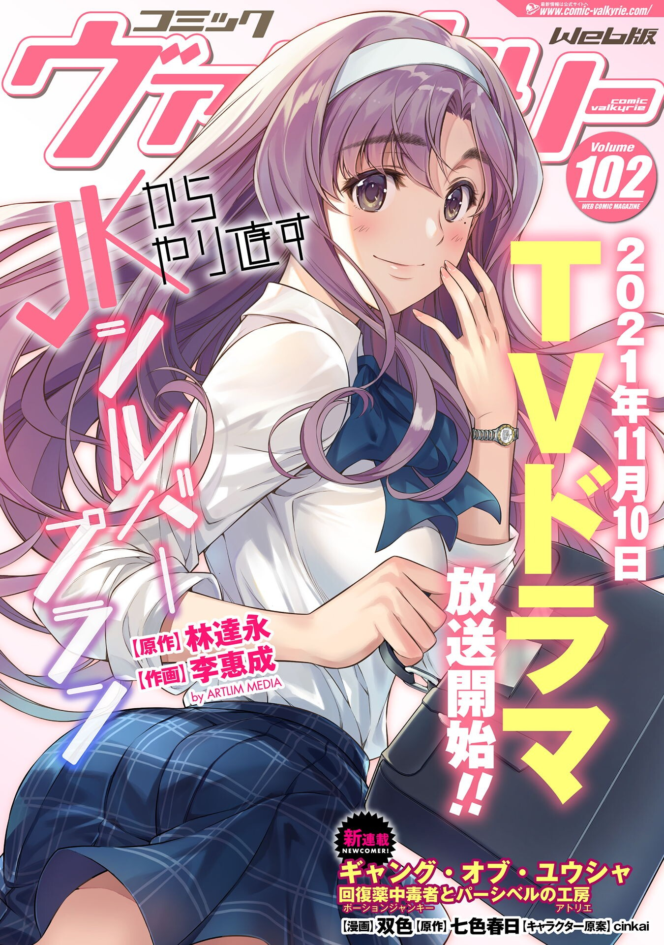 Read Silver Plan To Redo From Jk EN Manga Online
