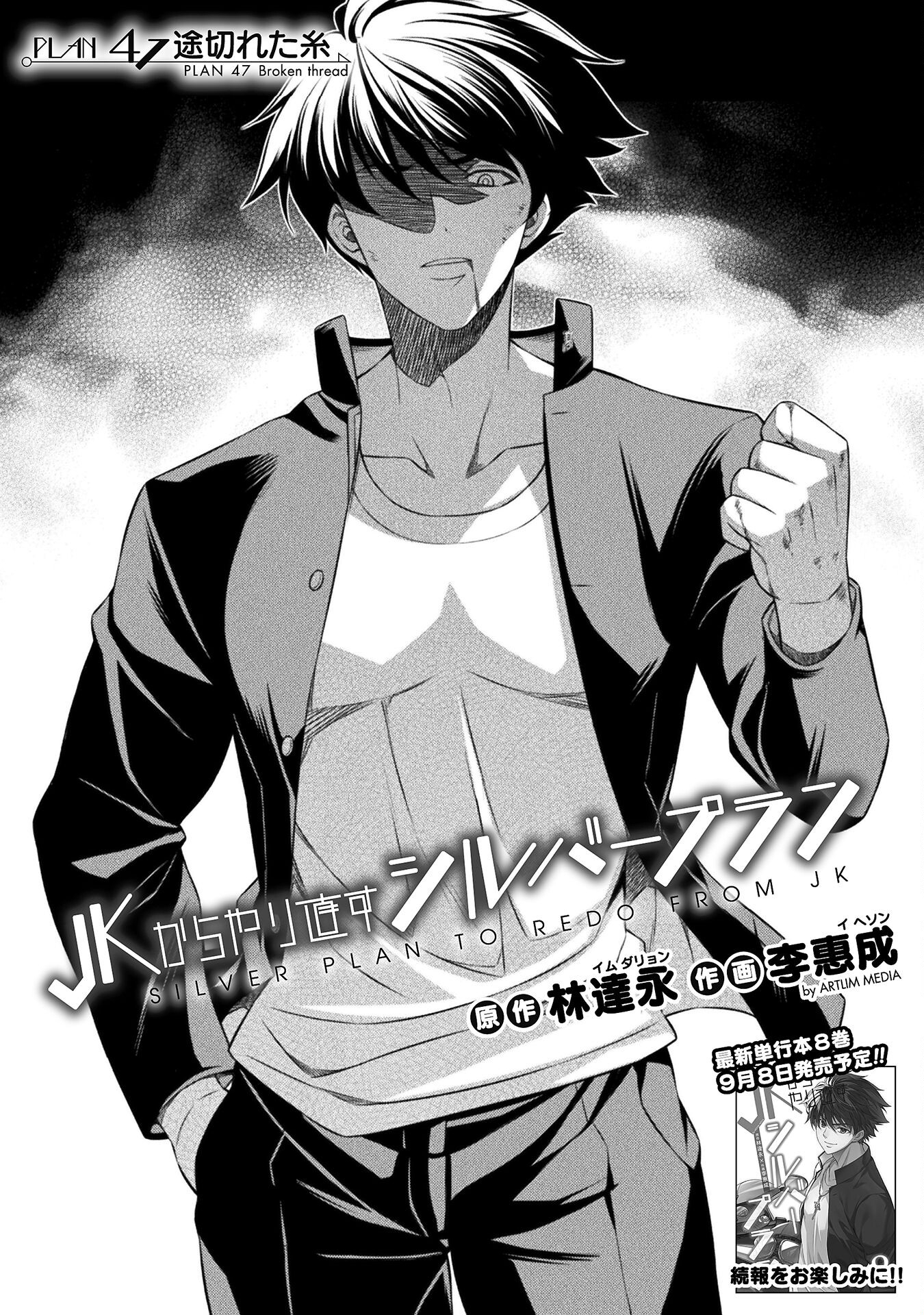 Read Silver Plan To Redo From Jk EN Manga Online