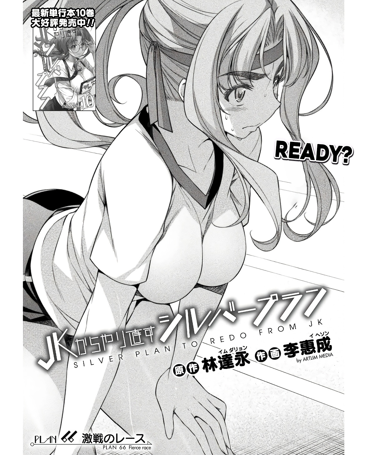 Read Silver Plan To Redo From Jk EN Manga Online