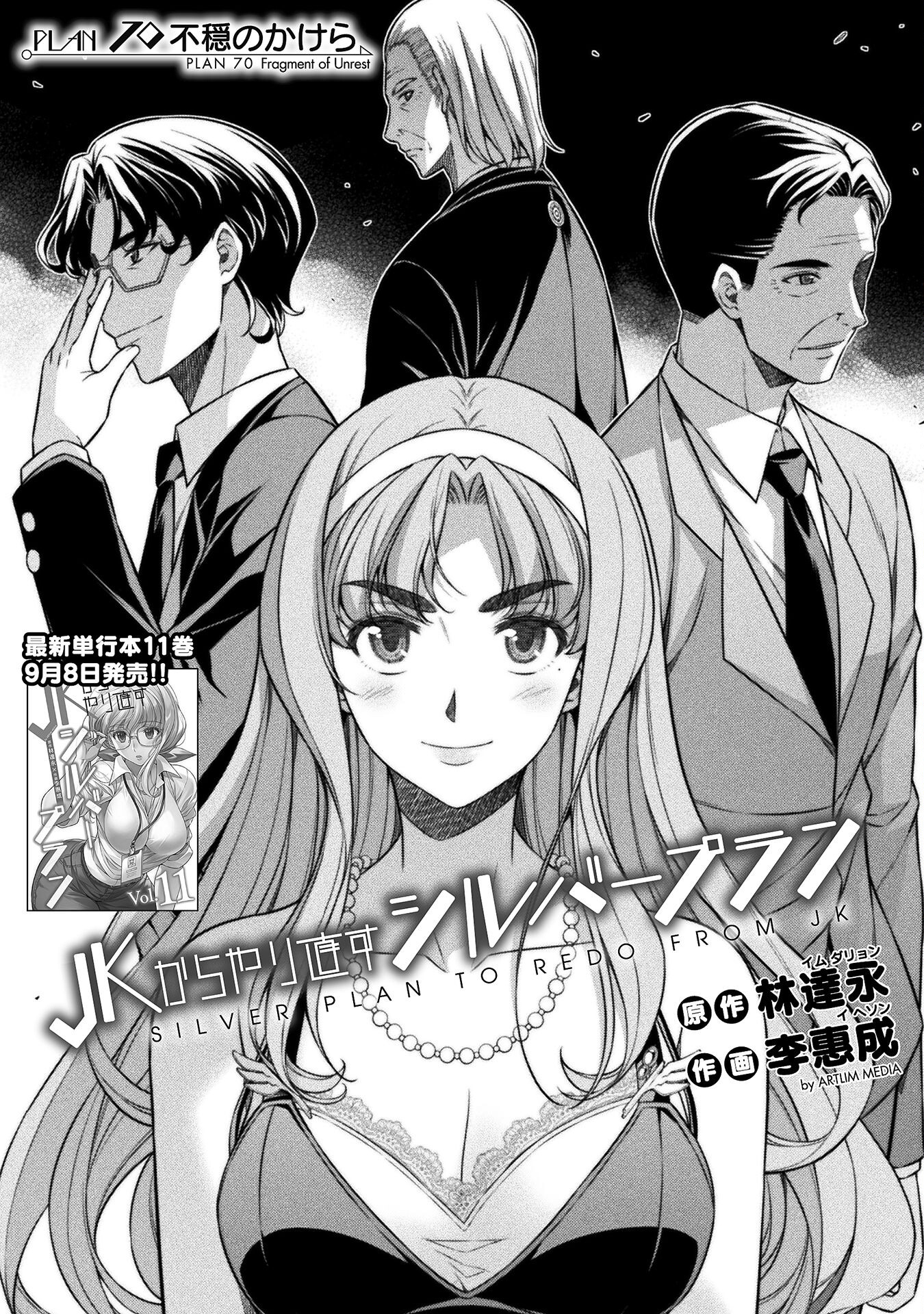 Read Silver Plan To Redo From Jk EN Manga Online