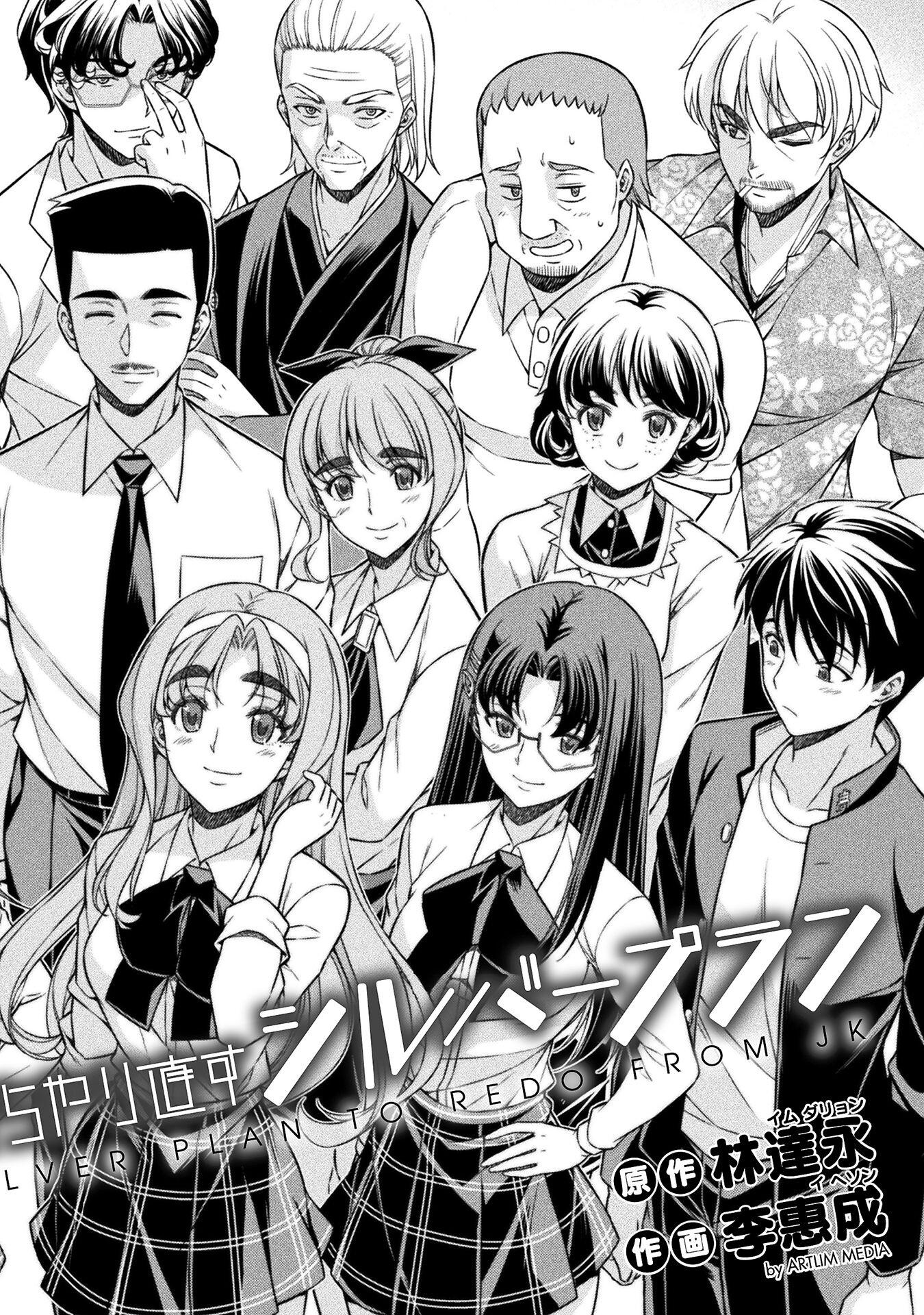 Read Silver Plan To Redo From Jk EN Manga Online
