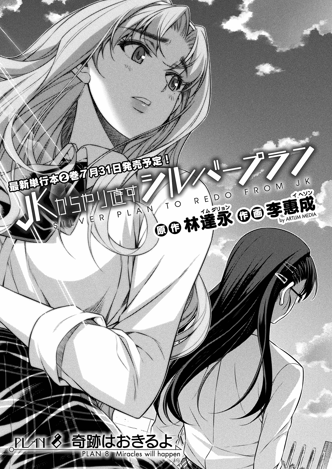 Read Silver Plan To Redo From Jk EN Manga Online
