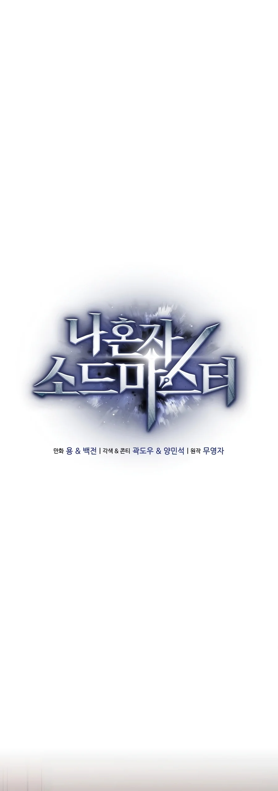 Read Solo Swordmaster EN Manga Online