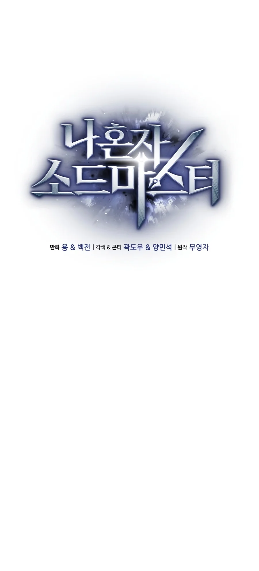 Read Solo Swordmaster EN Manga Online