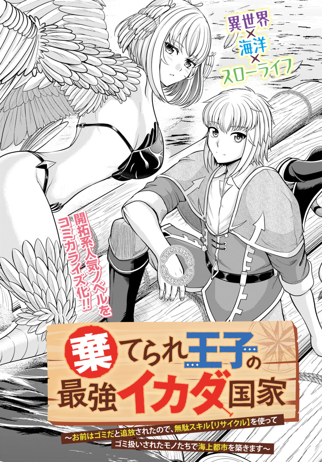 Read Suterare Ouji no Saikyou Ikada Kokka EN Manga Online