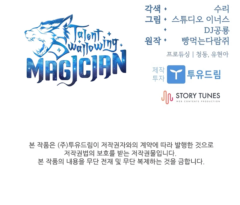 Read Talent Swallowing Magician EN Manga Online