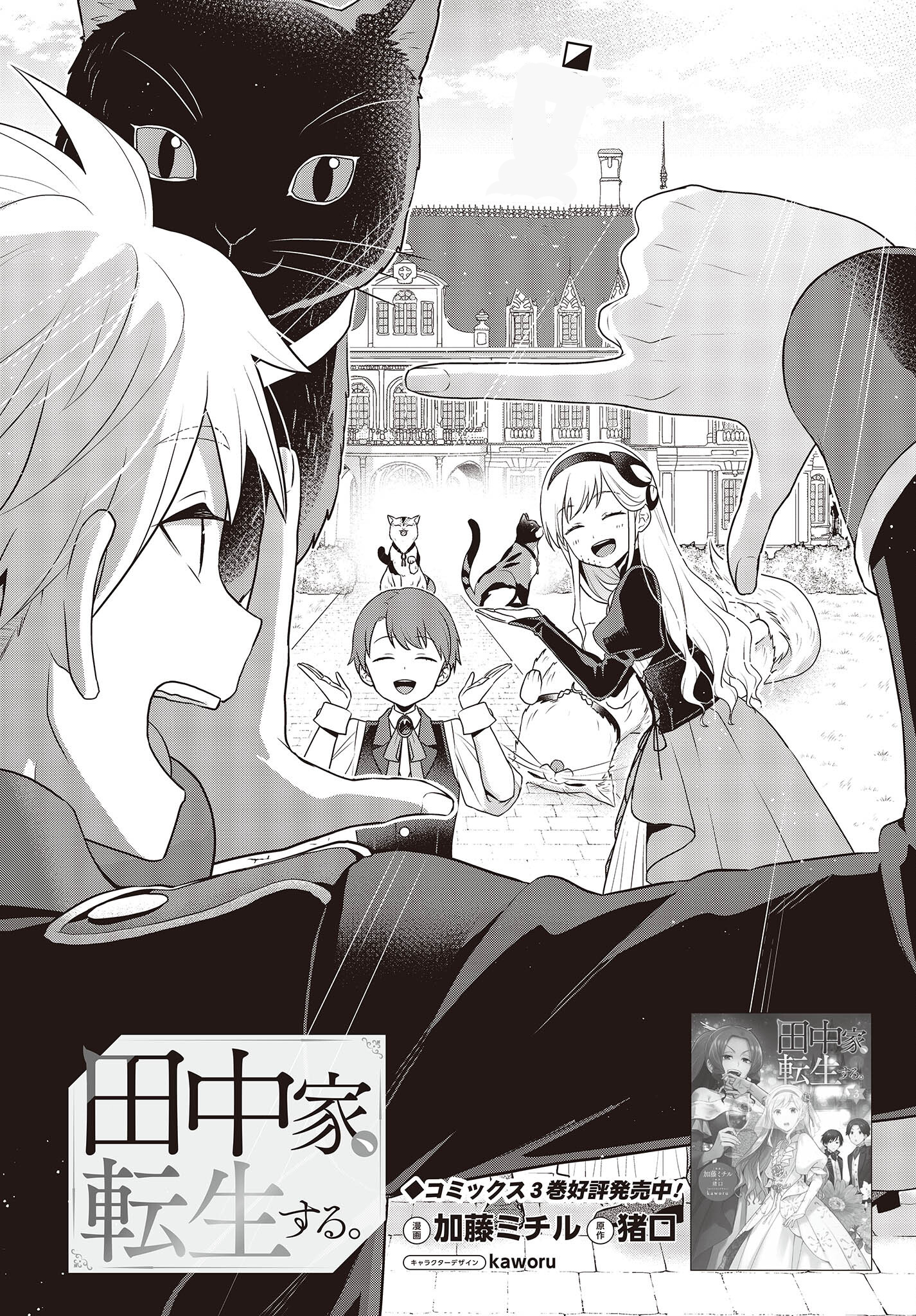 Read Tanaka Ke Tensei Suru EN Manga Online