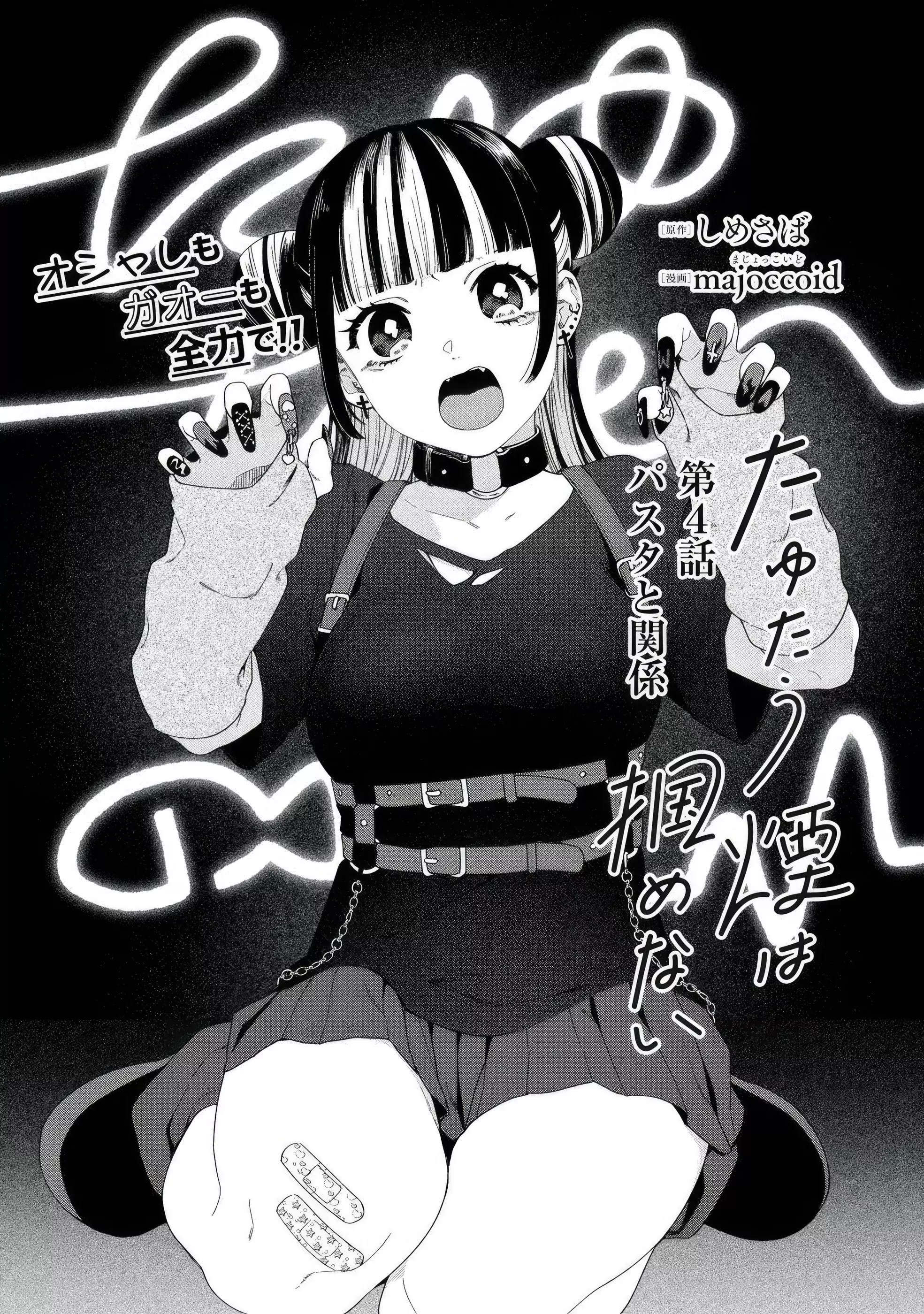 Read Tayutau Kemuri wa Tsukamenai EN Manga Online