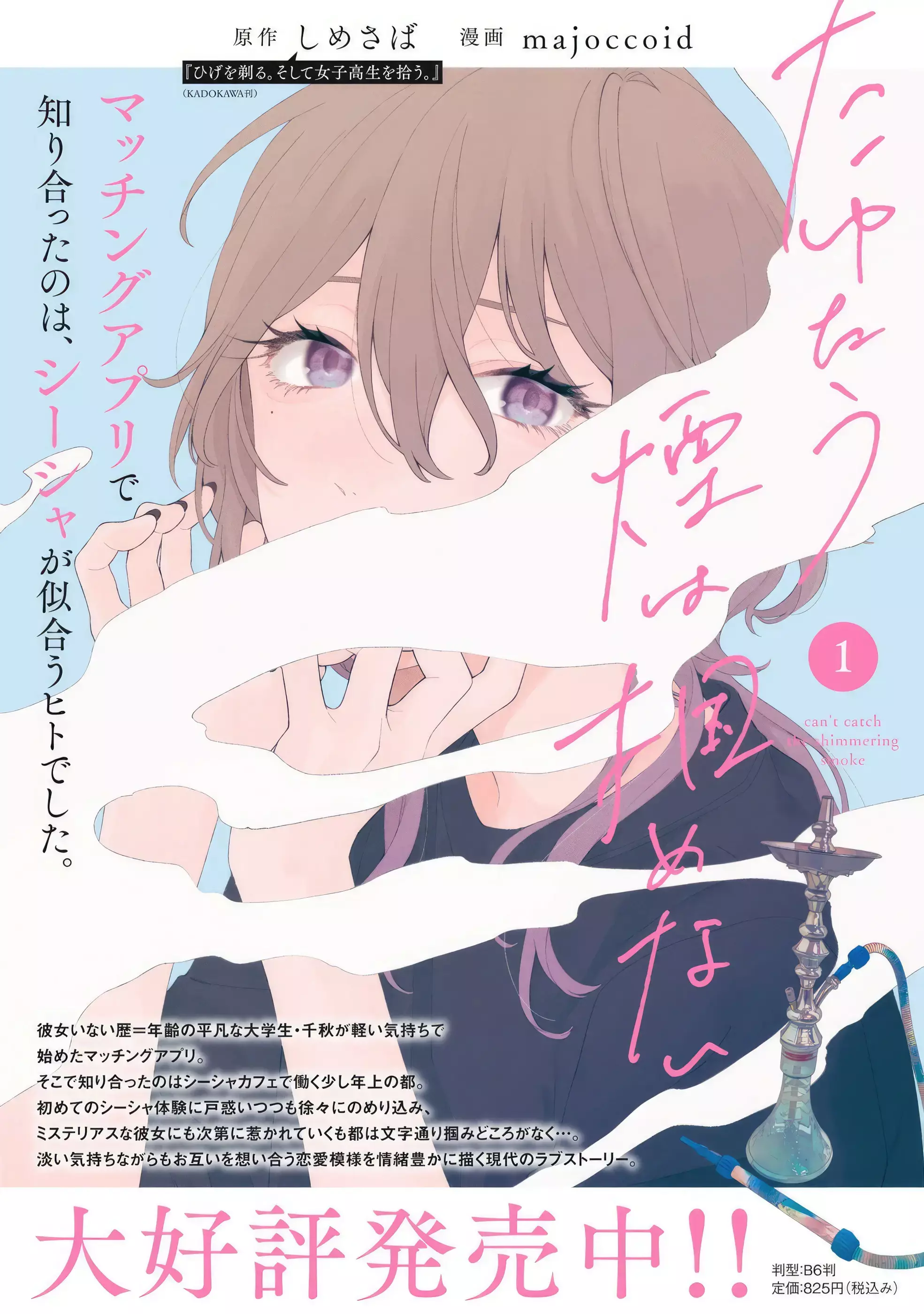 Read Tayutau Kemuri wa Tsukamenai EN Manga Online