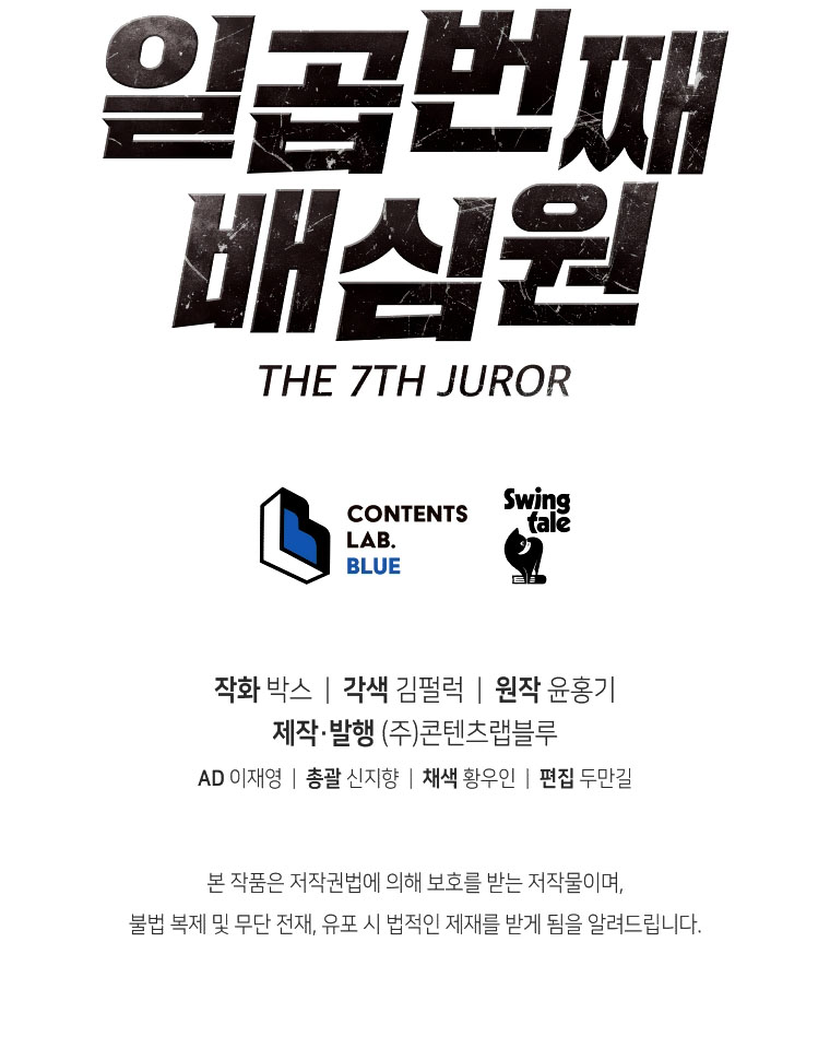 Read The 7Th Juror EN Manga Online