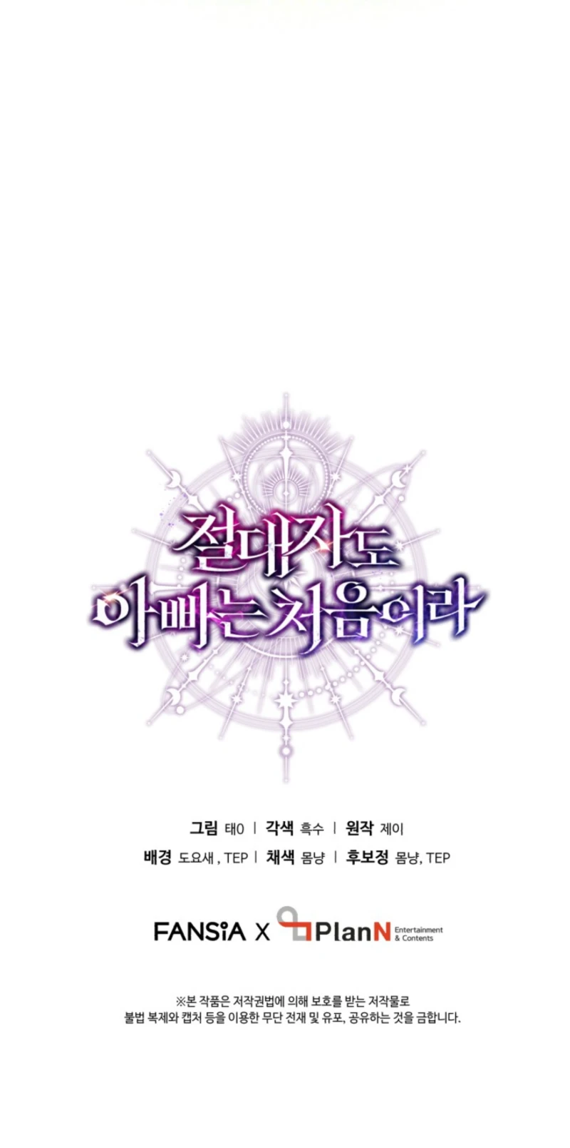 Read The Absolute is a First-Time Dad EN Manga Online