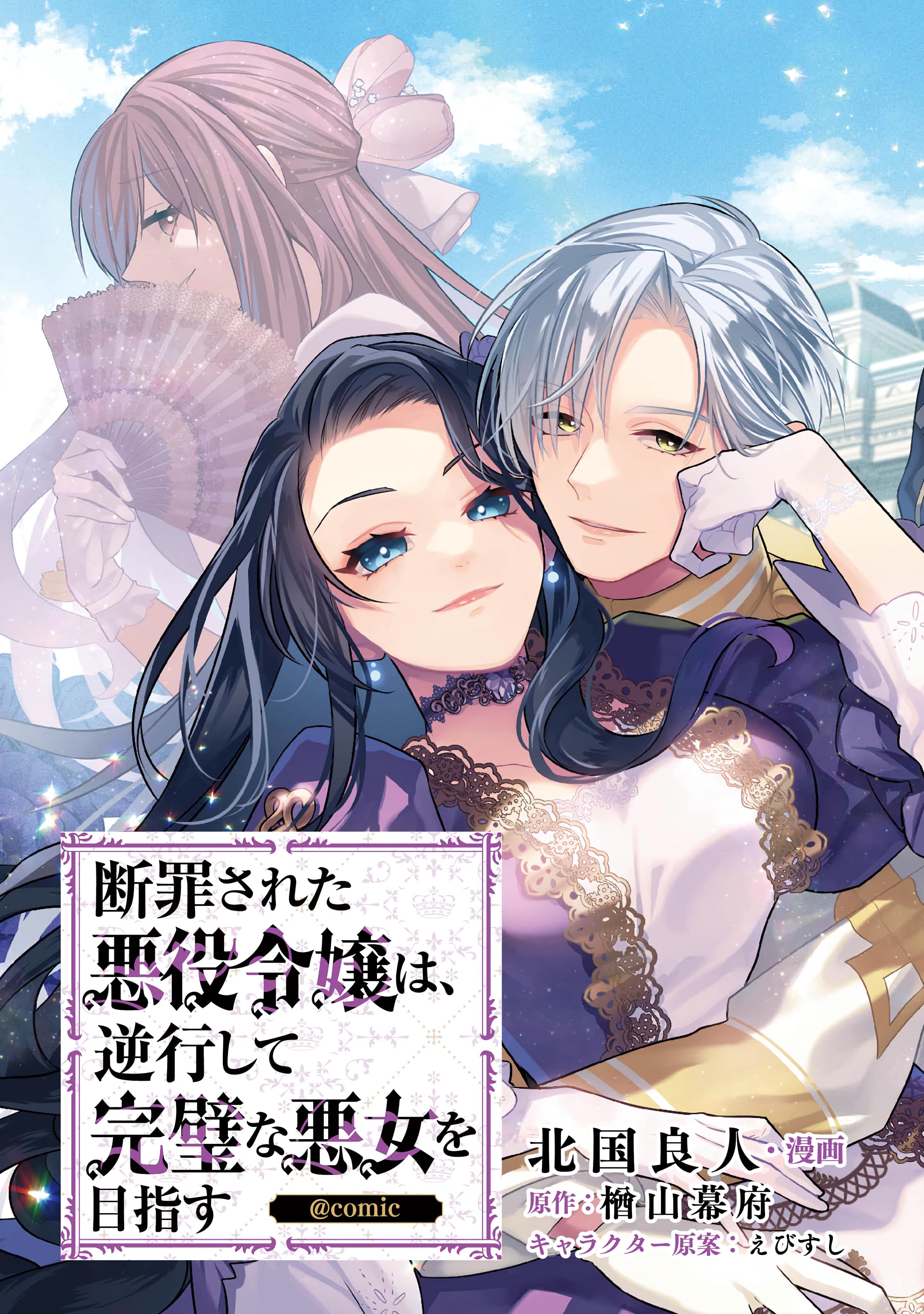 Read The Condemned Villainess Goes Back In Time And Aims To Become The Ultimate Villain EN Manga Online