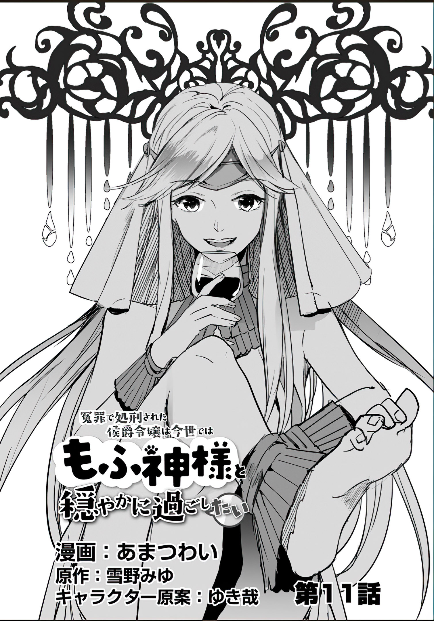 Read The Daughter Of The Marquis Who Was Executed Under False Accusation Wants To Spend A Peaceful Life In The Land Protected By God EN Manga Online