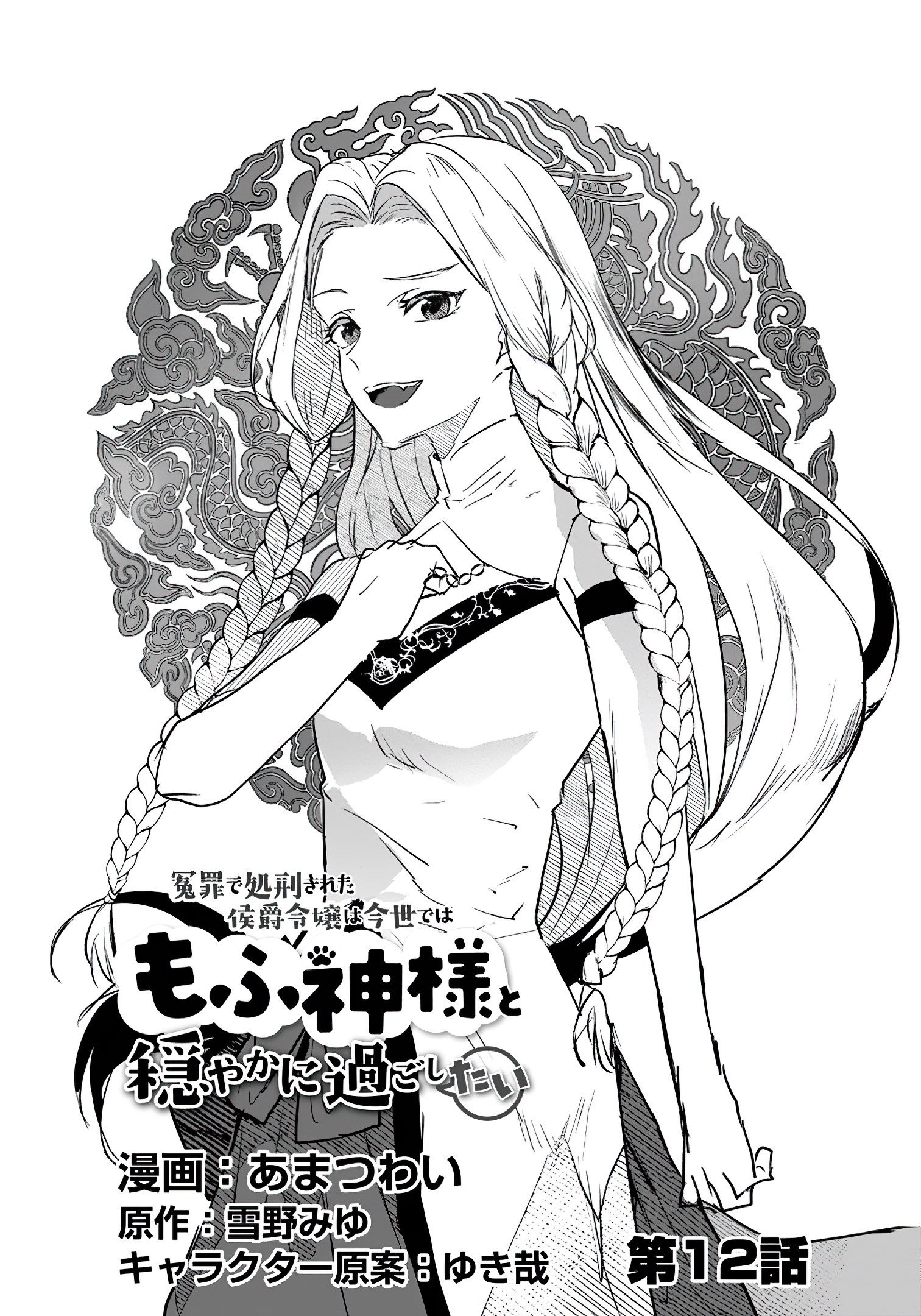 Read The Daughter Of The Marquis Who Was Executed Under False Accusation Wants To Spend A Peaceful Life In The Land Protected By God EN Manga Online