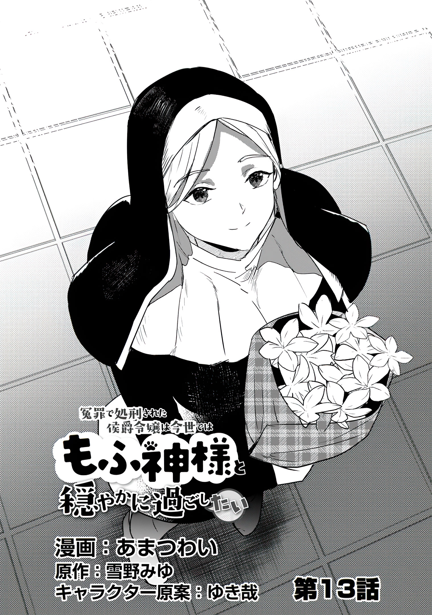 Read The Daughter Of The Marquis Who Was Executed Under False Accusation Wants To Spend A Peaceful Life In The Land Protected By God EN Manga Online