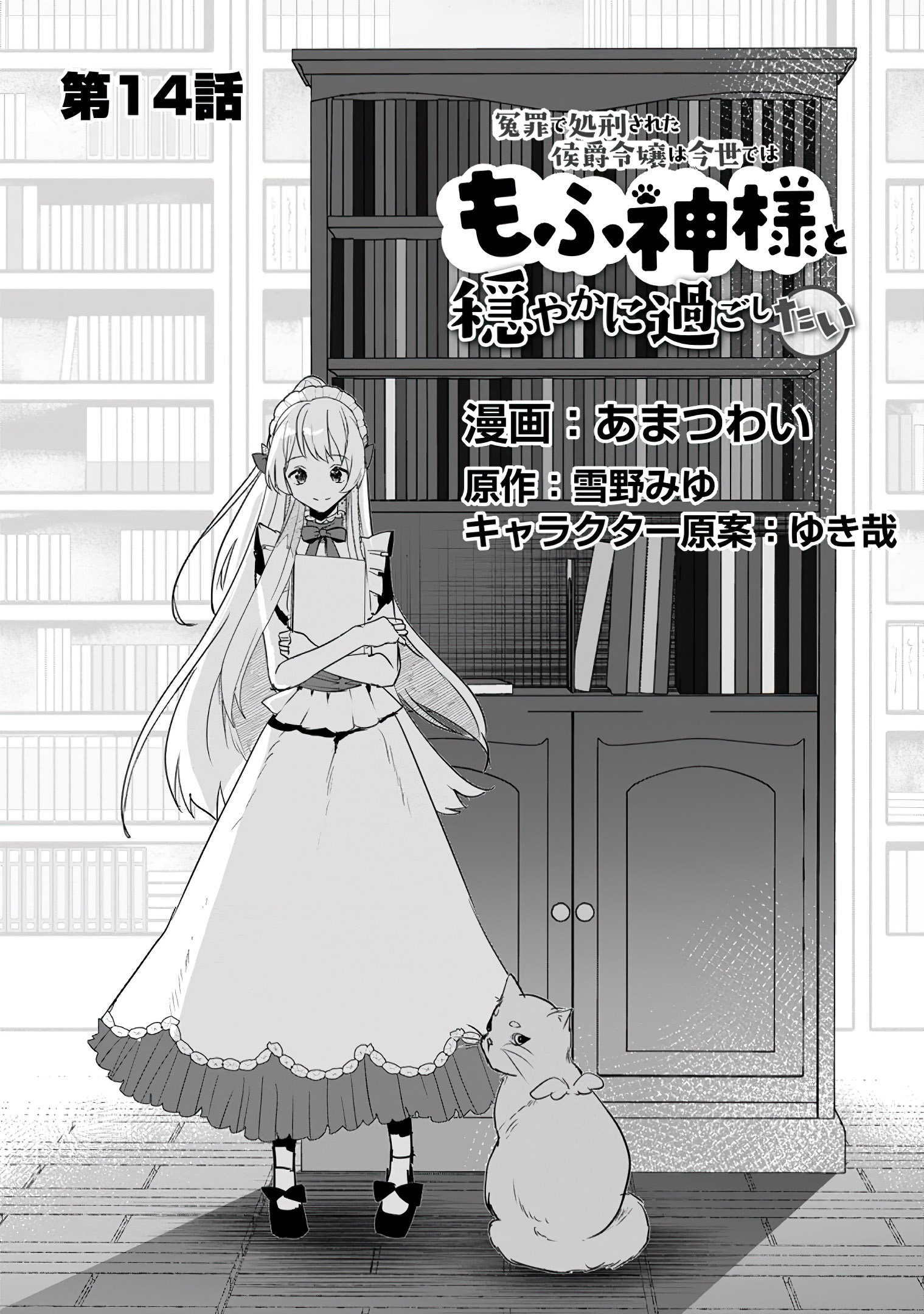 Read The Daughter Of The Marquis Who Was Executed Under False Accusation Wants To Spend A Peaceful Life In The Land Protected By God EN Manga Online