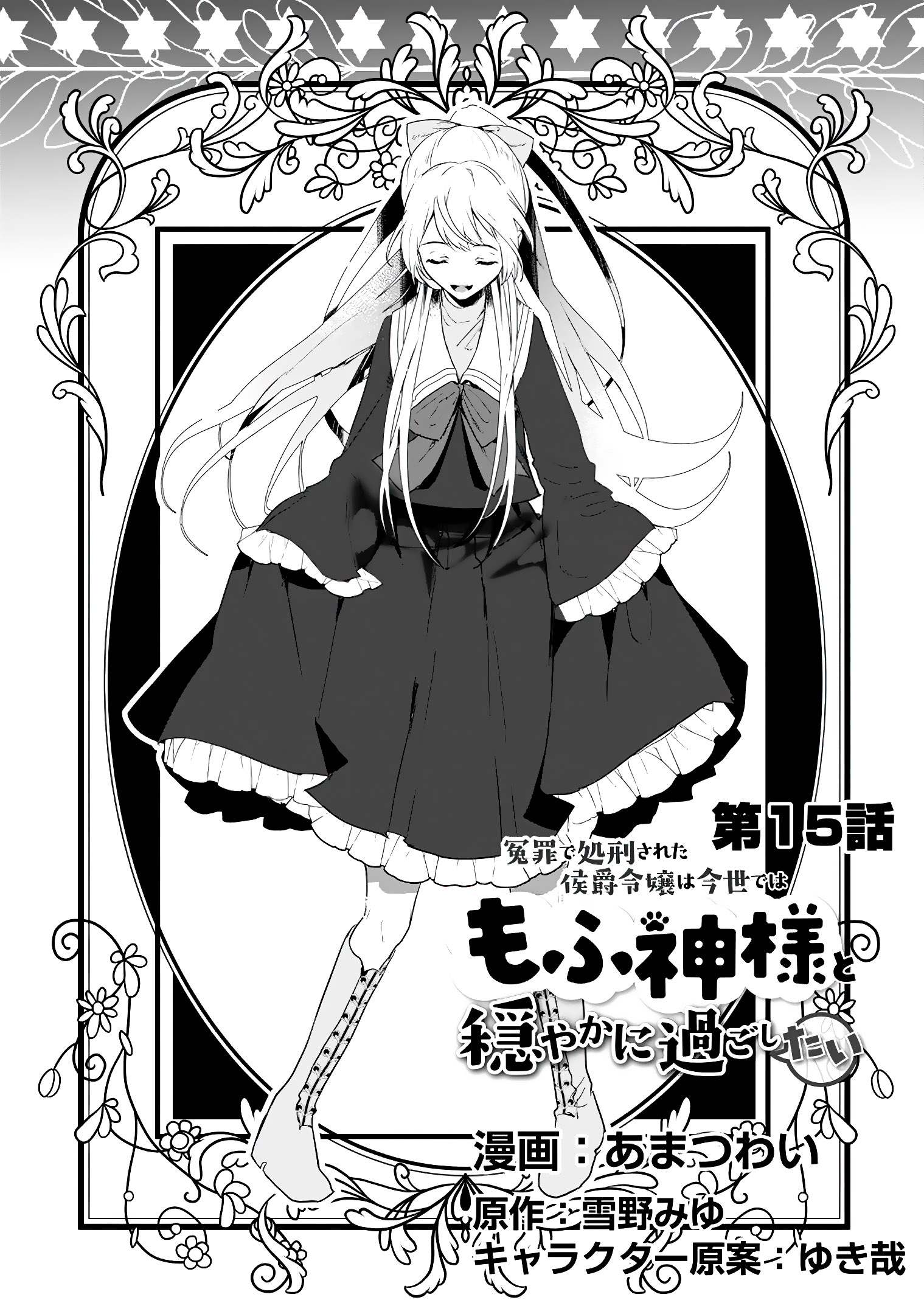 Read The Daughter Of The Marquis Who Was Executed Under False Accusation Wants To Spend A Peaceful Life In The Land Protected By God EN Manga Online