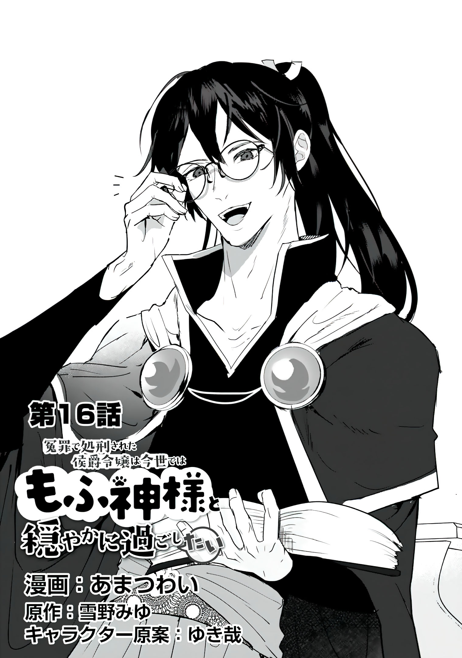 Read The Daughter Of The Marquis Who Was Executed Under False Accusation Wants To Spend A Peaceful Life In The Land Protected By God EN Manga Online