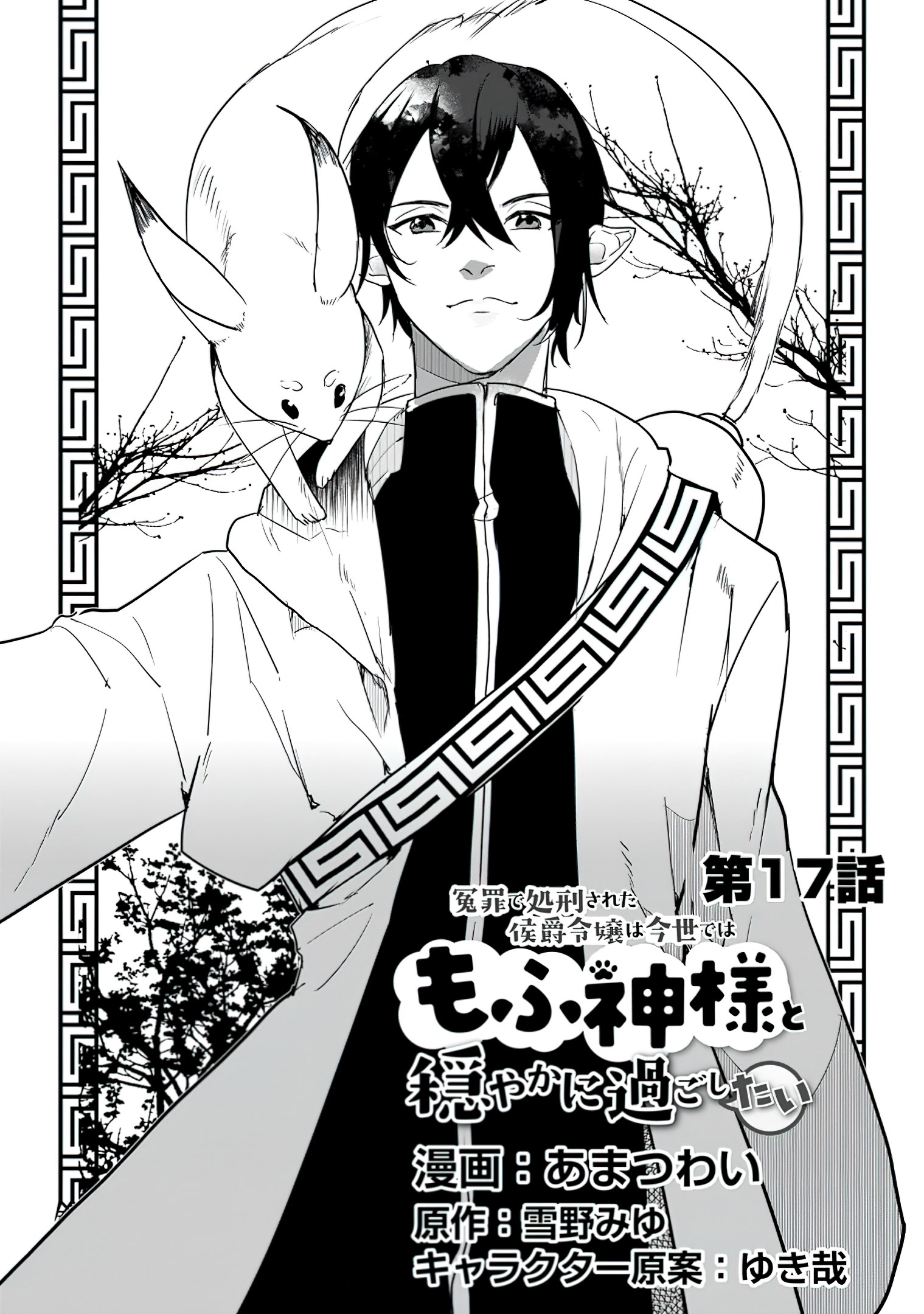 Read The Daughter Of The Marquis Who Was Executed Under False Accusation Wants To Spend A Peaceful Life In The Land Protected By God EN Manga Online
